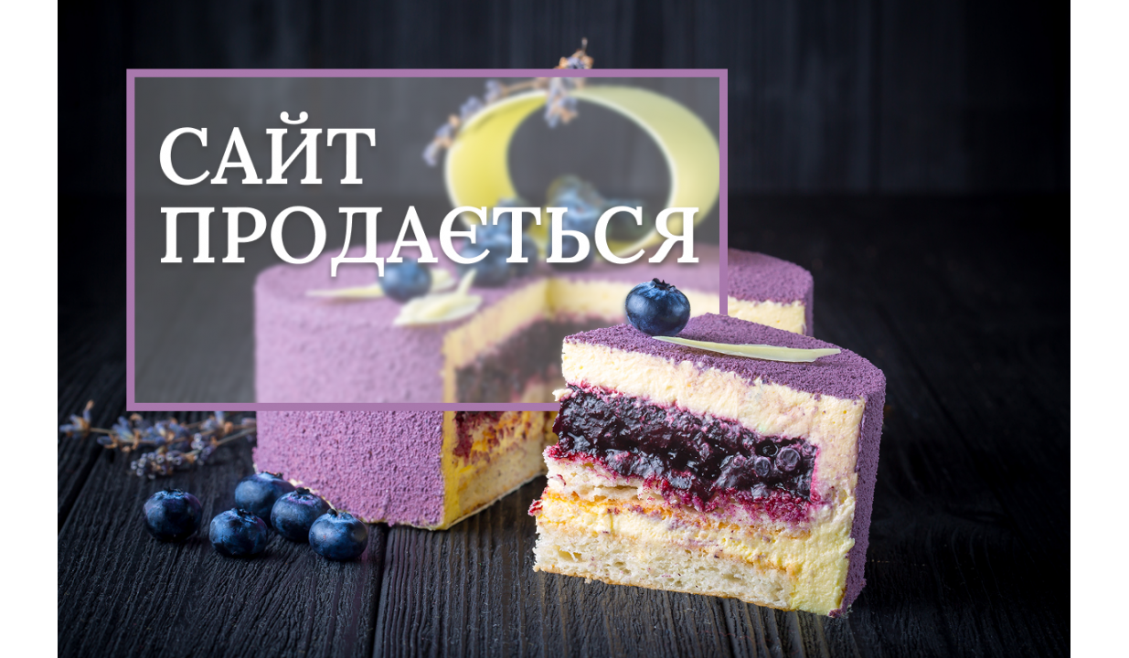 Продаж Сайту